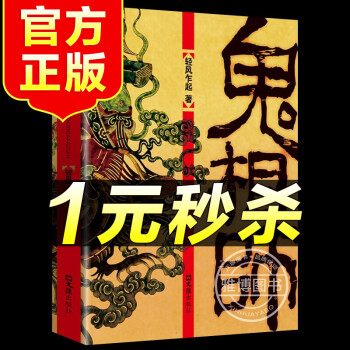 鬼相師 鬼相師