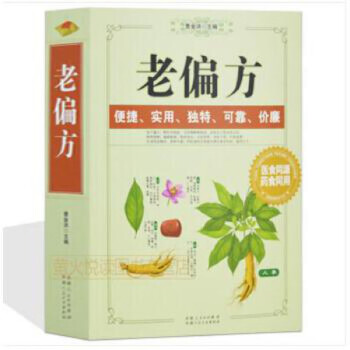 老偏方 老偏方