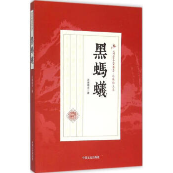 黑螞蟻