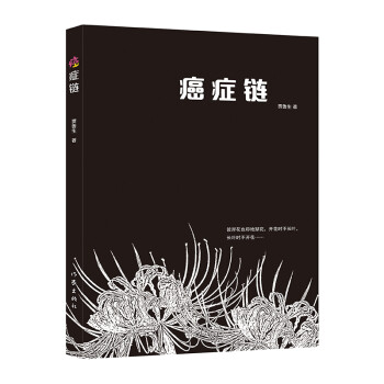癌癥鏈