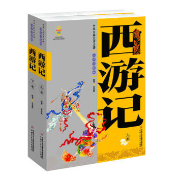 西游記 西游記