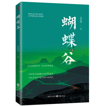 蝴蝶谷 蝴蝶谷