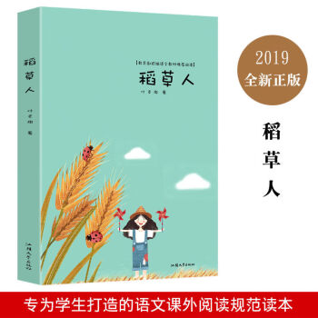 《稻草人》讀后感300字：守望與被遺忘，稻草人情感沖突的觸動(dòng)人心之旅