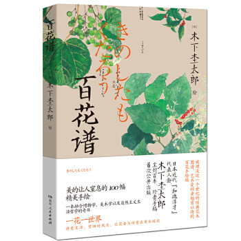 百花譜 百花譜