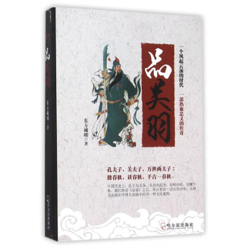 品關羽 品關羽