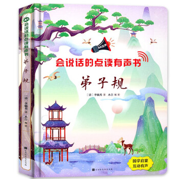 弟子規(guī) 弟子規(guī)