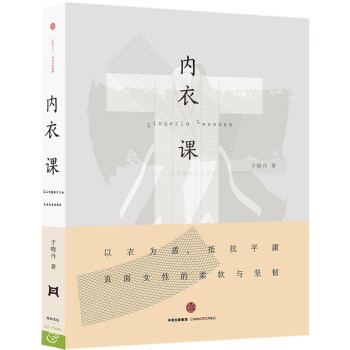 內衣課 內衣課