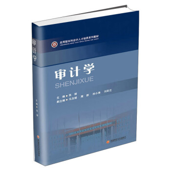 審計學(xué) 審計學(xué)