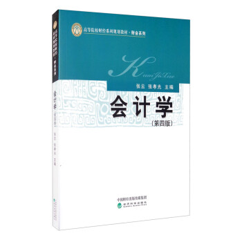 會計學(xué) 會計學(xué)