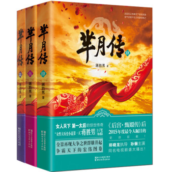 羋月傳 羋月傳