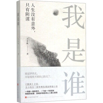 我是誰