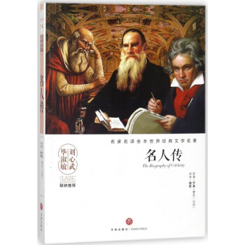 名人傳