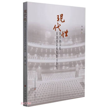 現(xiàn)代性 現(xiàn)代性