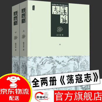《蕩寇志》讀后感300字：蕩寇之路的曲折離奇，人物角色的情感糾葛與生活挑戰，一場充滿懸念的英雄傳奇！