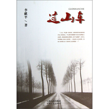 過山車 過山車