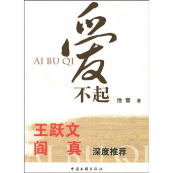 愛不起 愛不起