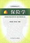 保險學 保險學