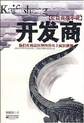 開發商 開發商