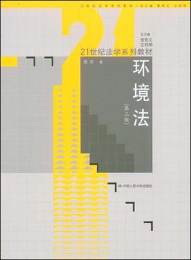 環境法 環境法