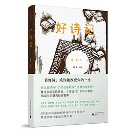 好詩(shī)記 好詩(shī)記