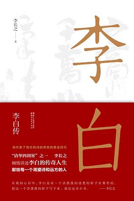 李白傳