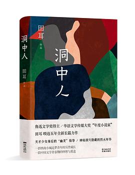 洞中人 洞中人