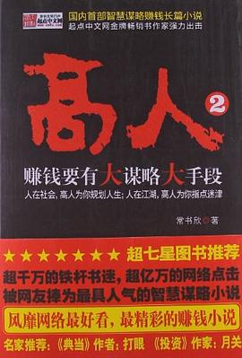 高人2 高人2