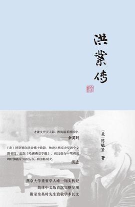 洪業(yè)傳 洪業(yè)傳