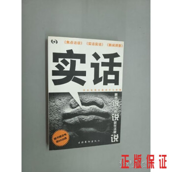 實話. 實話.