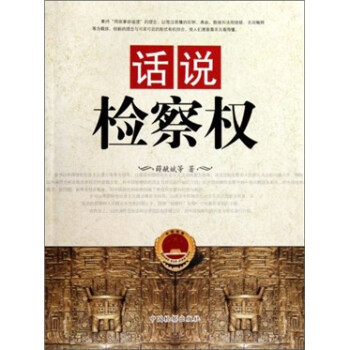 話說權 話說權