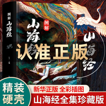 山海經 山海經