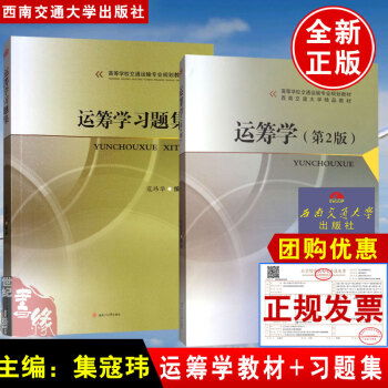 運籌學 運籌學