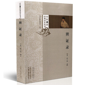 辨證錄 辨證錄