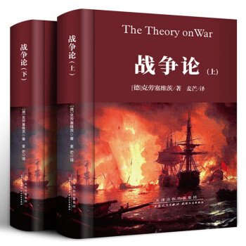 戰爭論