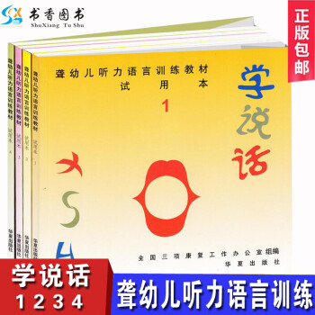 學(xué)說話 學(xué)說話