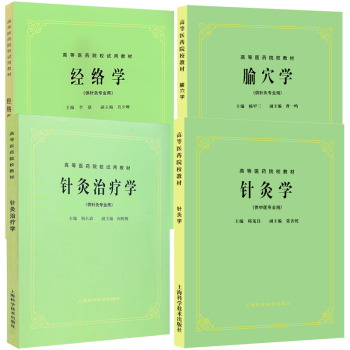 經(jīng)絡(luò)學(xué) 經(jīng)絡(luò)學(xué)