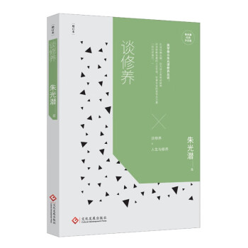 談修養 談修養
