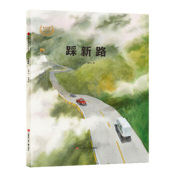 踩新路 踩新路