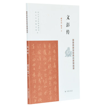 文彭傳 文彭傳