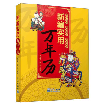 萬年歷 萬年歷