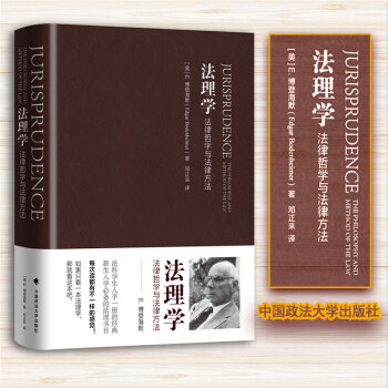 法理學 法理學