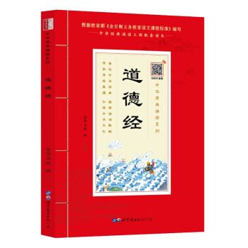 道德經(jīng) 道德經(jīng)