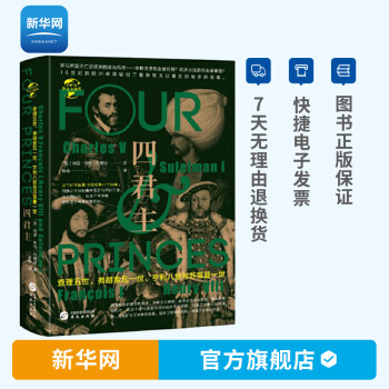 四君主 四君主