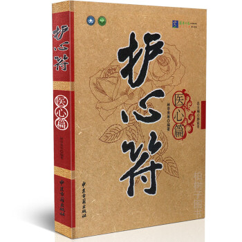 護(hù)心符 護(hù)心符