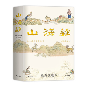 山海經(jīng) 山海經(jīng)