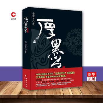 厚黑學 厚黑學
