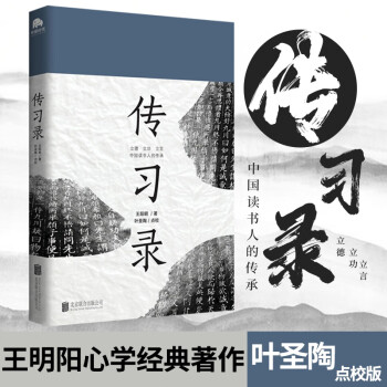 傳習(xí)錄 傳習(xí)錄