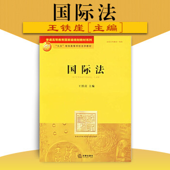 國(guó)際法 國(guó)際法