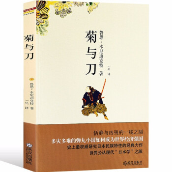 菊與刀 菊與刀