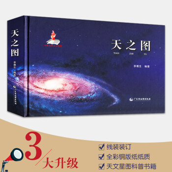 天之圖 天之圖